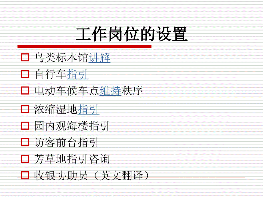 《东滩国际湿地公园》PPT课件.ppt_第3页