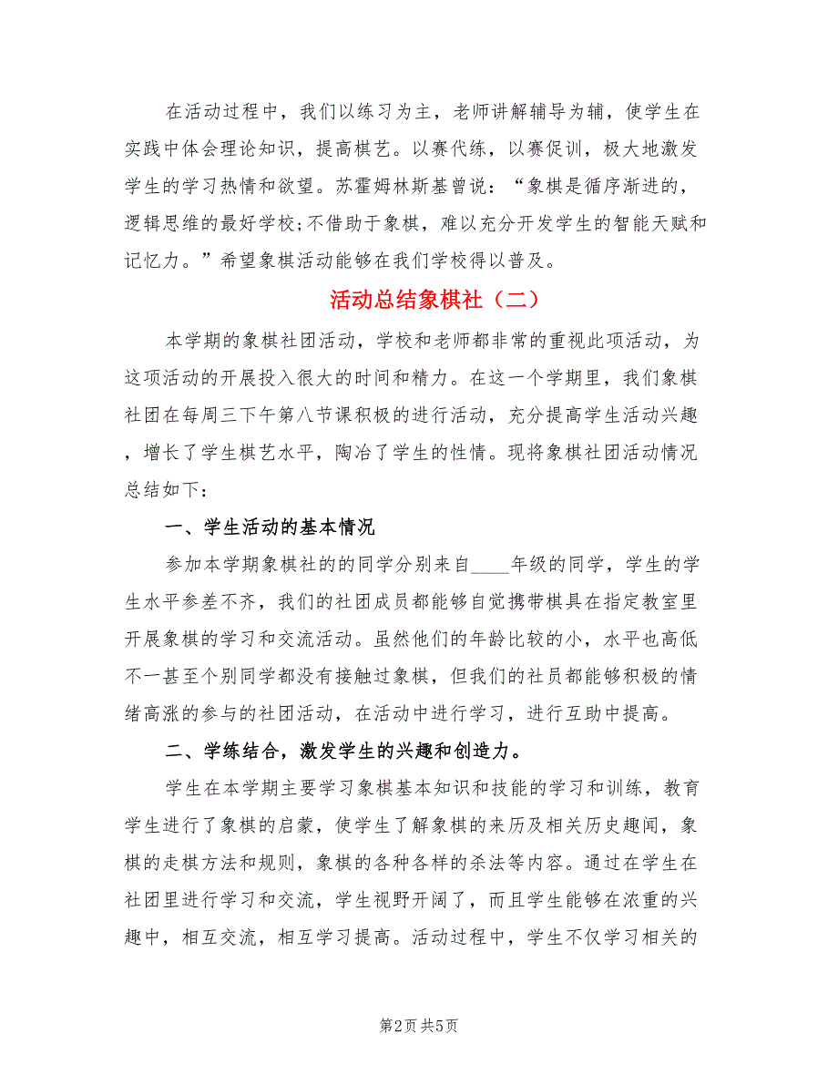 活动总结象棋社.doc_第2页