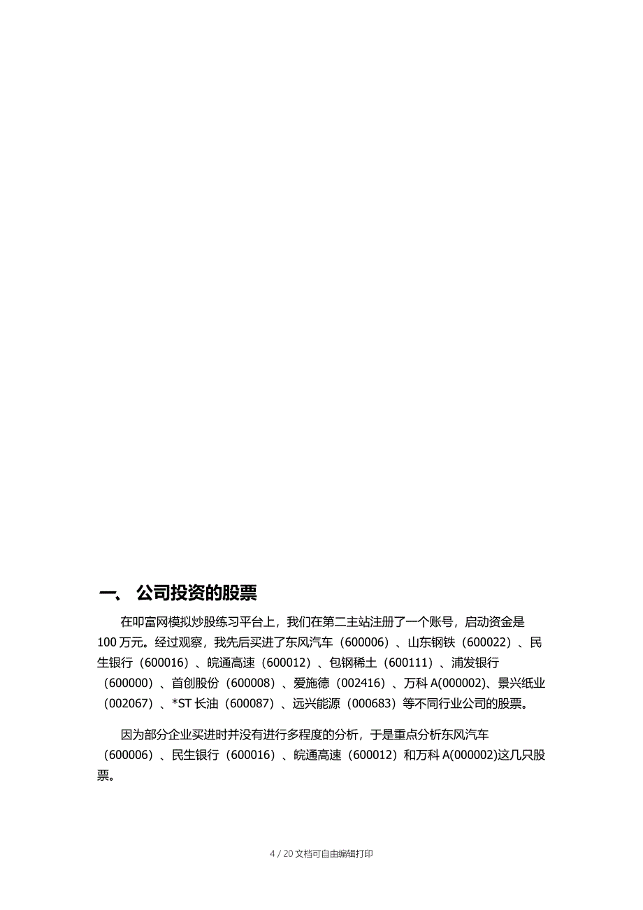 模拟投资总结报告_第4页