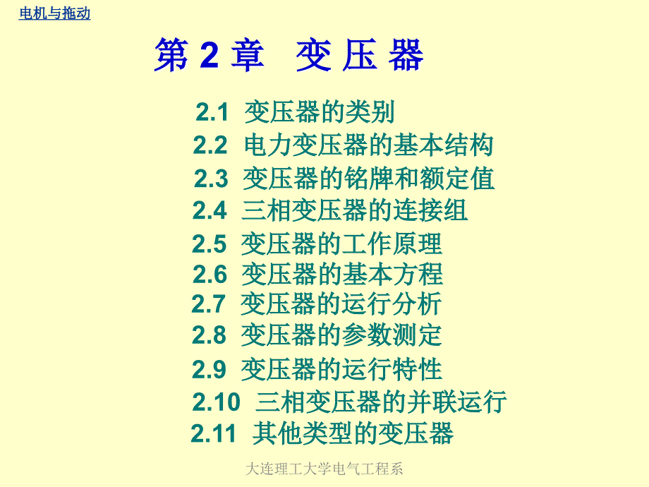 电机与拖动课件_第1页