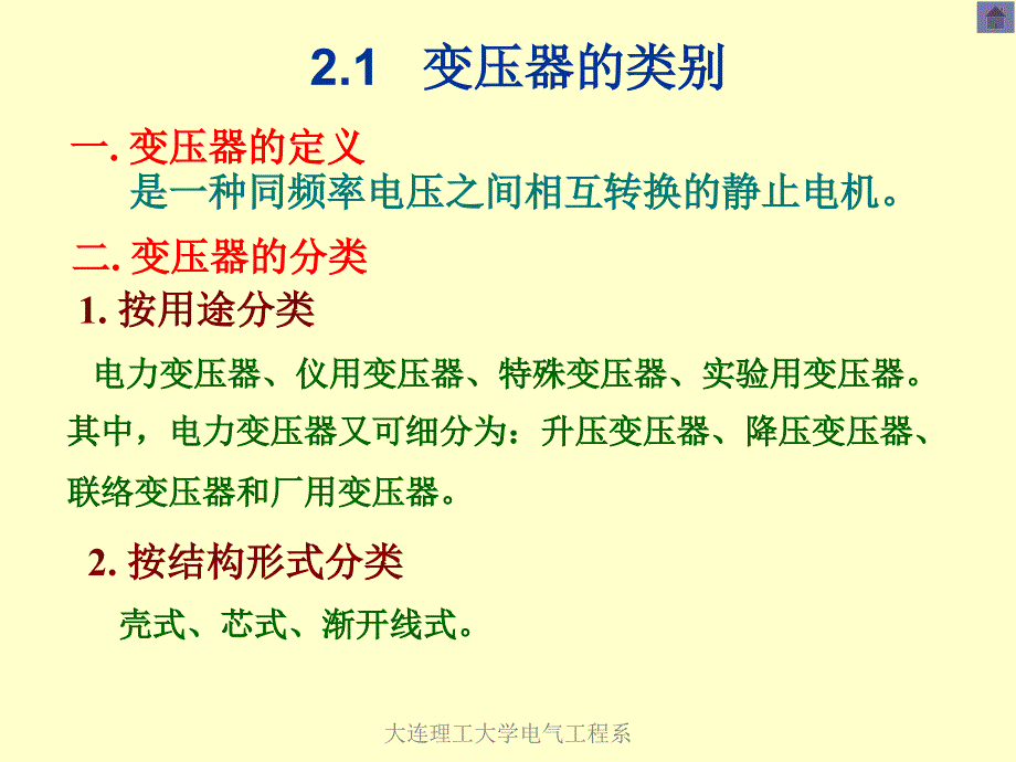 电机与拖动课件_第2页