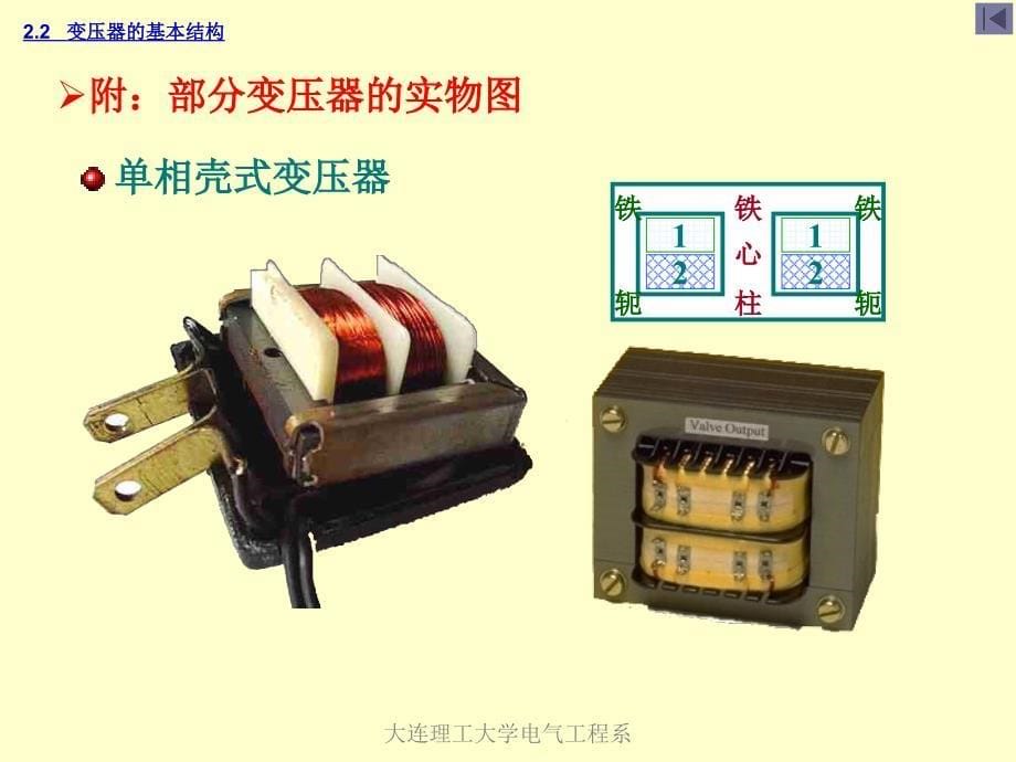 电机与拖动课件_第5页