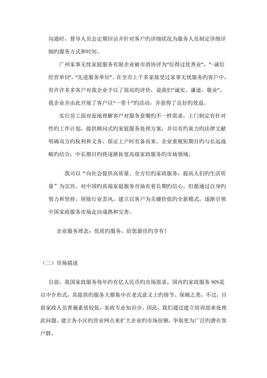 家政公司创业计划书_第5页