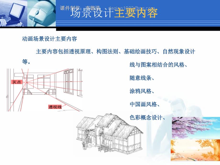 二维动画动漫场景设计上课课件_第2页