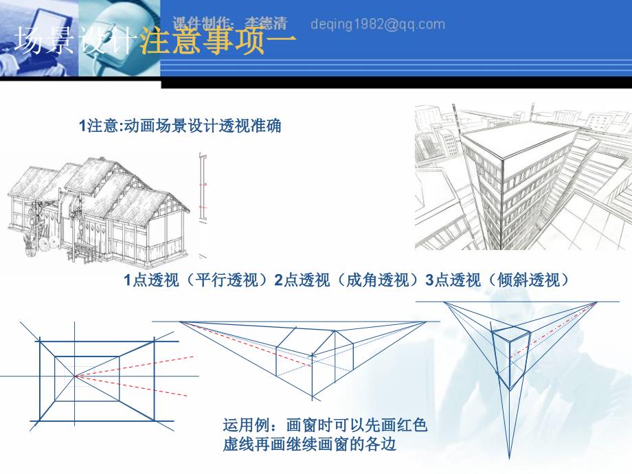 二维动画动漫场景设计上课课件_第3页