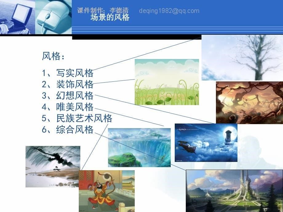 二维动画动漫场景设计上课课件_第5页