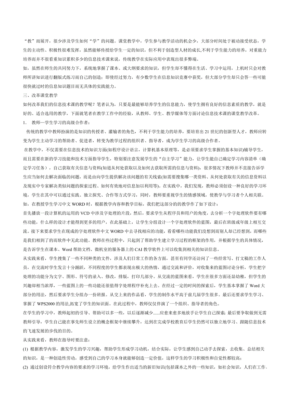 能力培养与信息技术课教学.doc_第2页