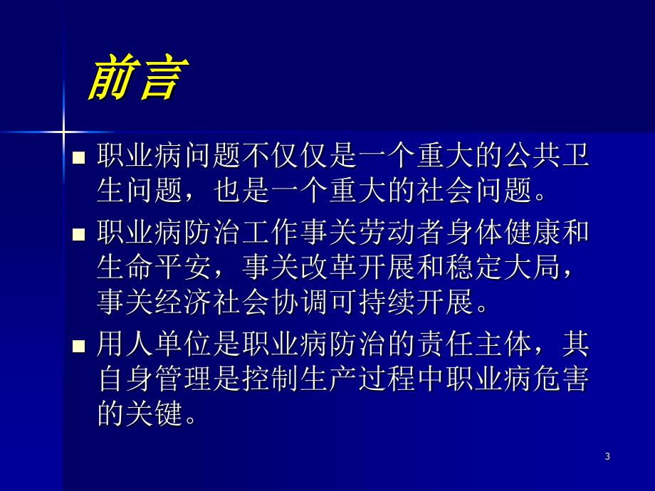 化学毒物危害与控制技术职业健康监督工作培训_第3页