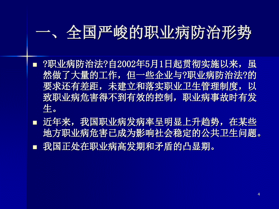 化学毒物危害与控制技术职业健康监督工作培训_第4页