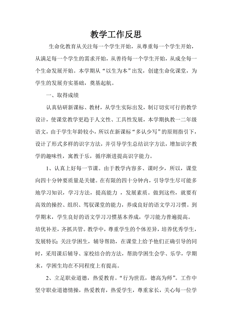 教学工作反思_第1页