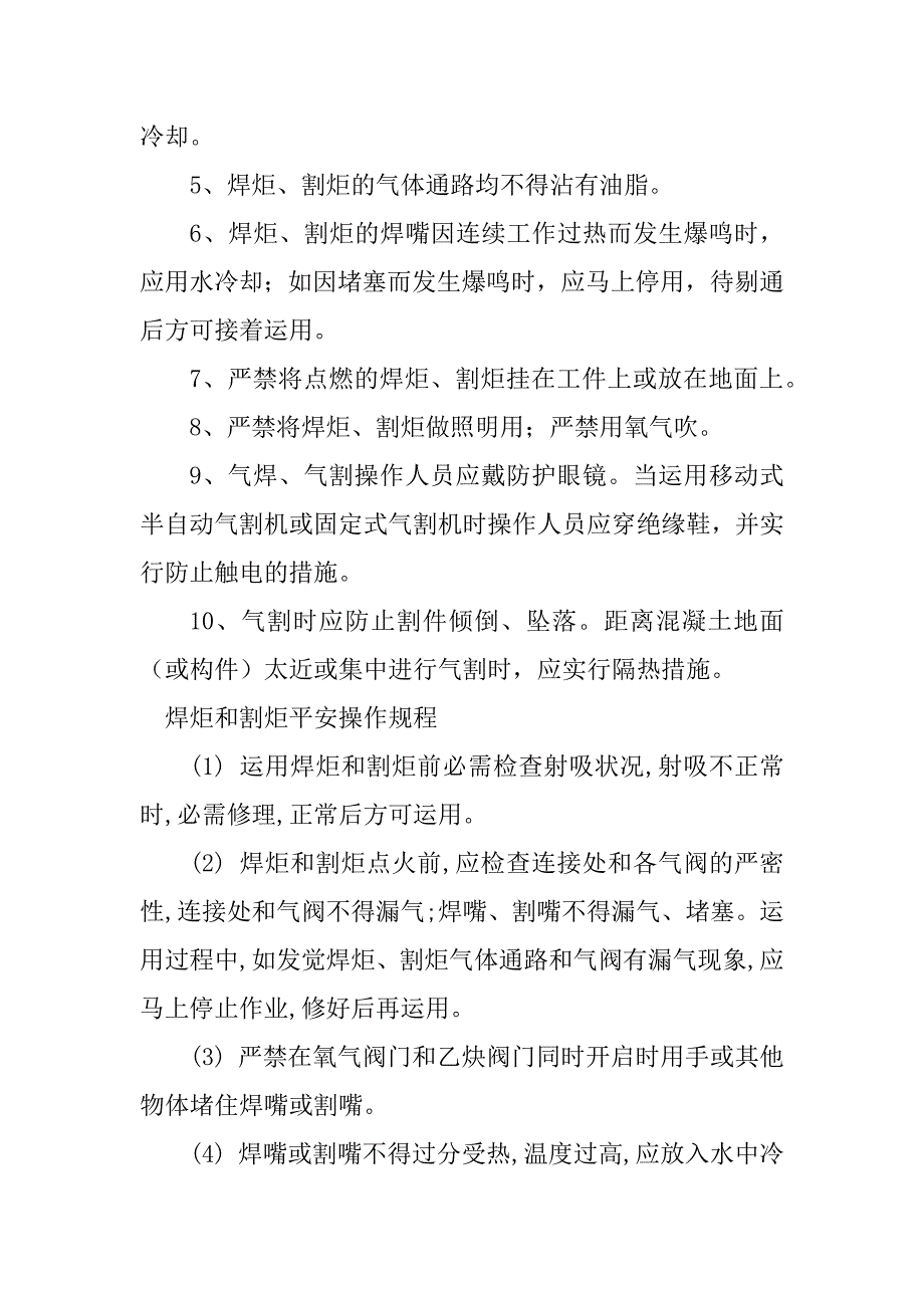 2023年焊炬操作规程5篇_第2页