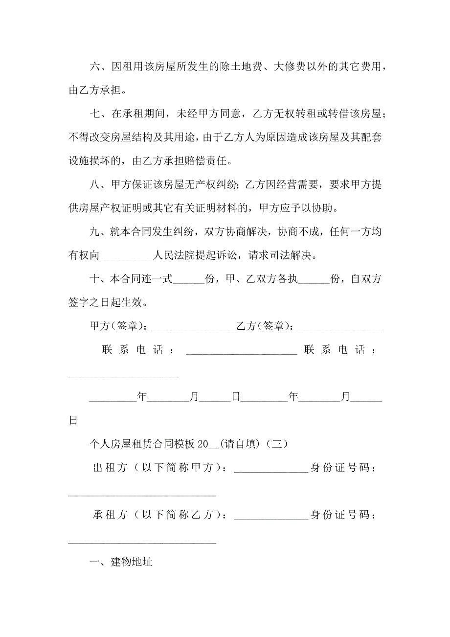 个人房屋租赁合同模板_第4页