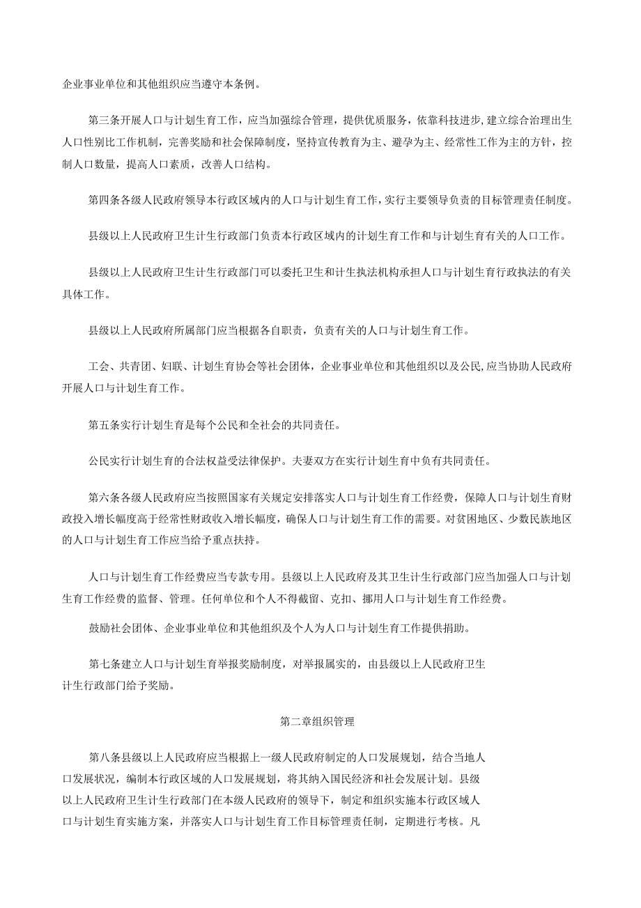 湖北省人口与计划生育条例_第5页