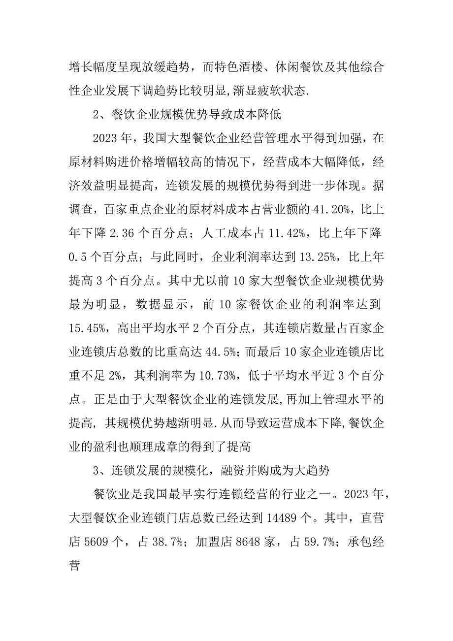 2023年全国餐饮业状况重庆餐饮业现状分析_第3页