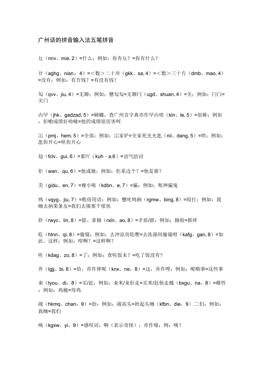 广州话五笔和拼音输入法_第1页