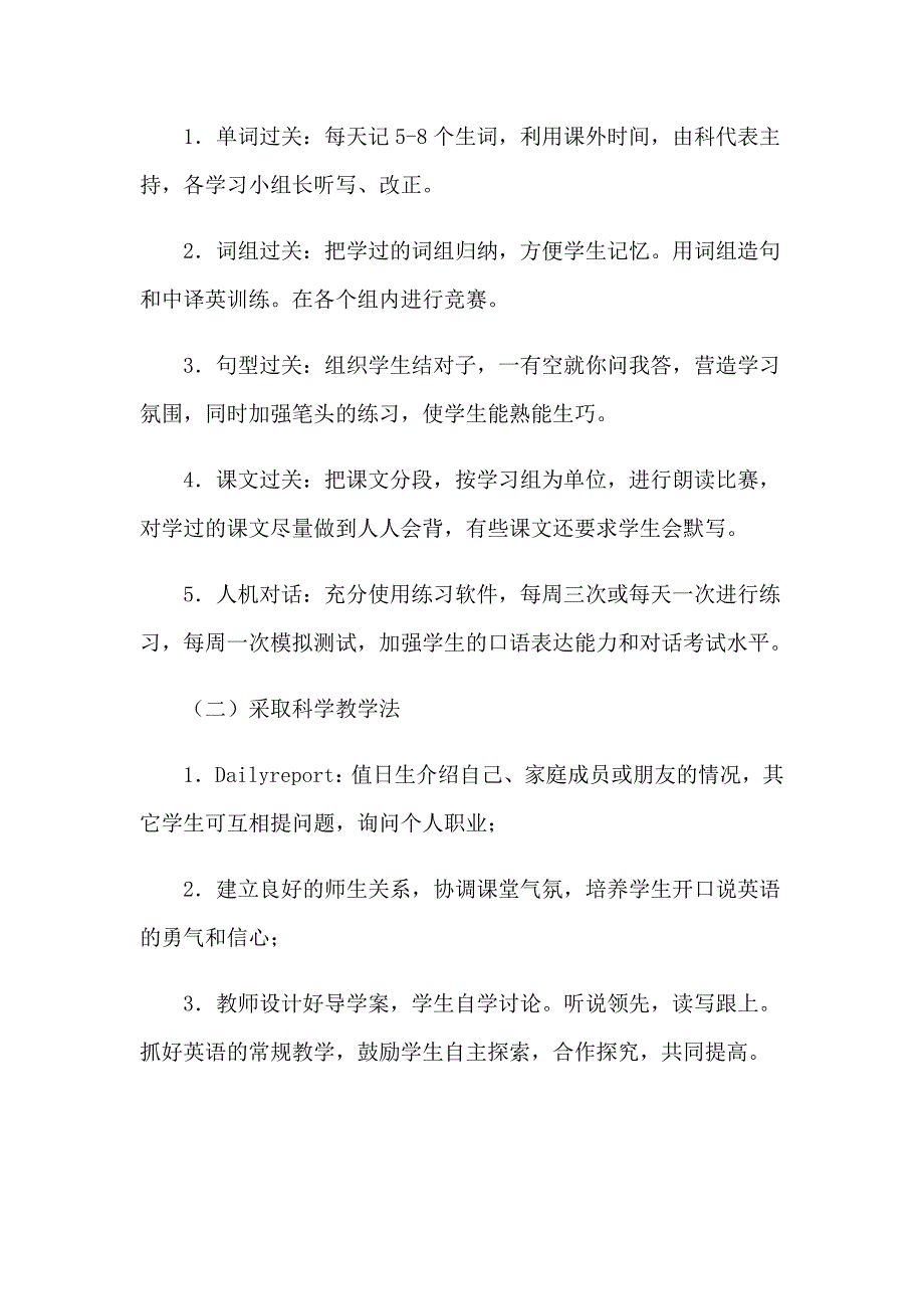 七年级下册英语教学计划15篇【新编】_第3页