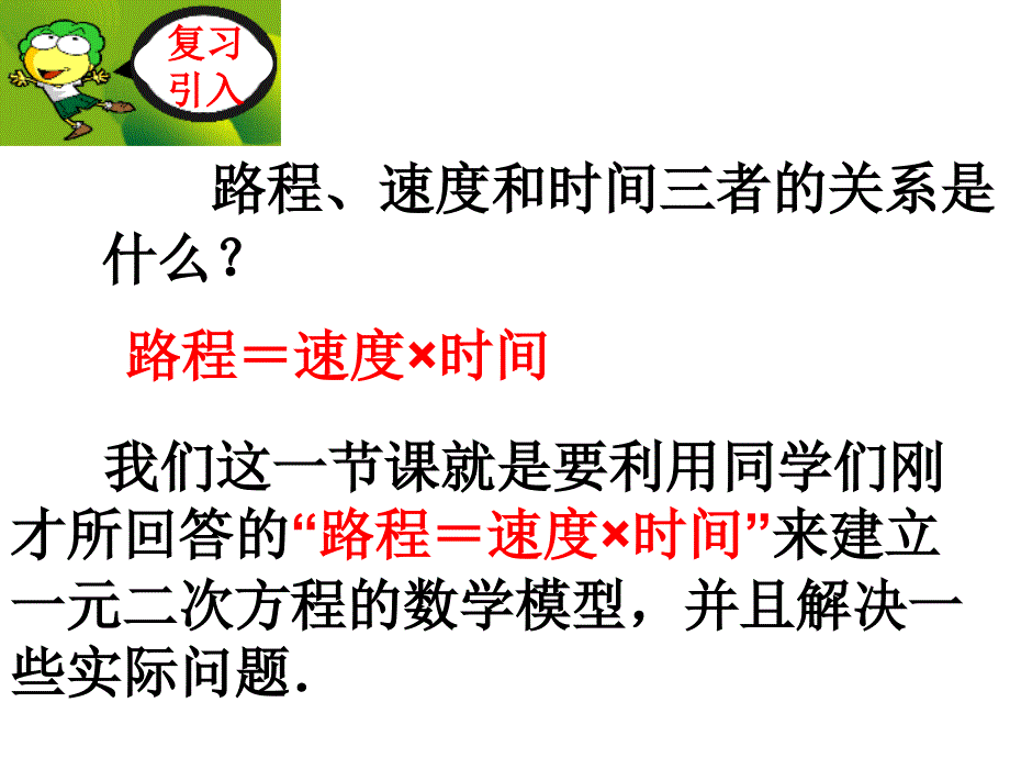 223实际问题一元二次方程(4)_第2页