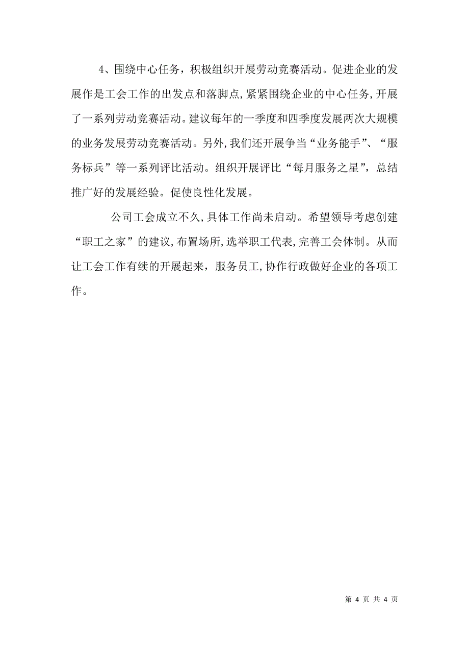 关于职工之家建家经费申请_第4页