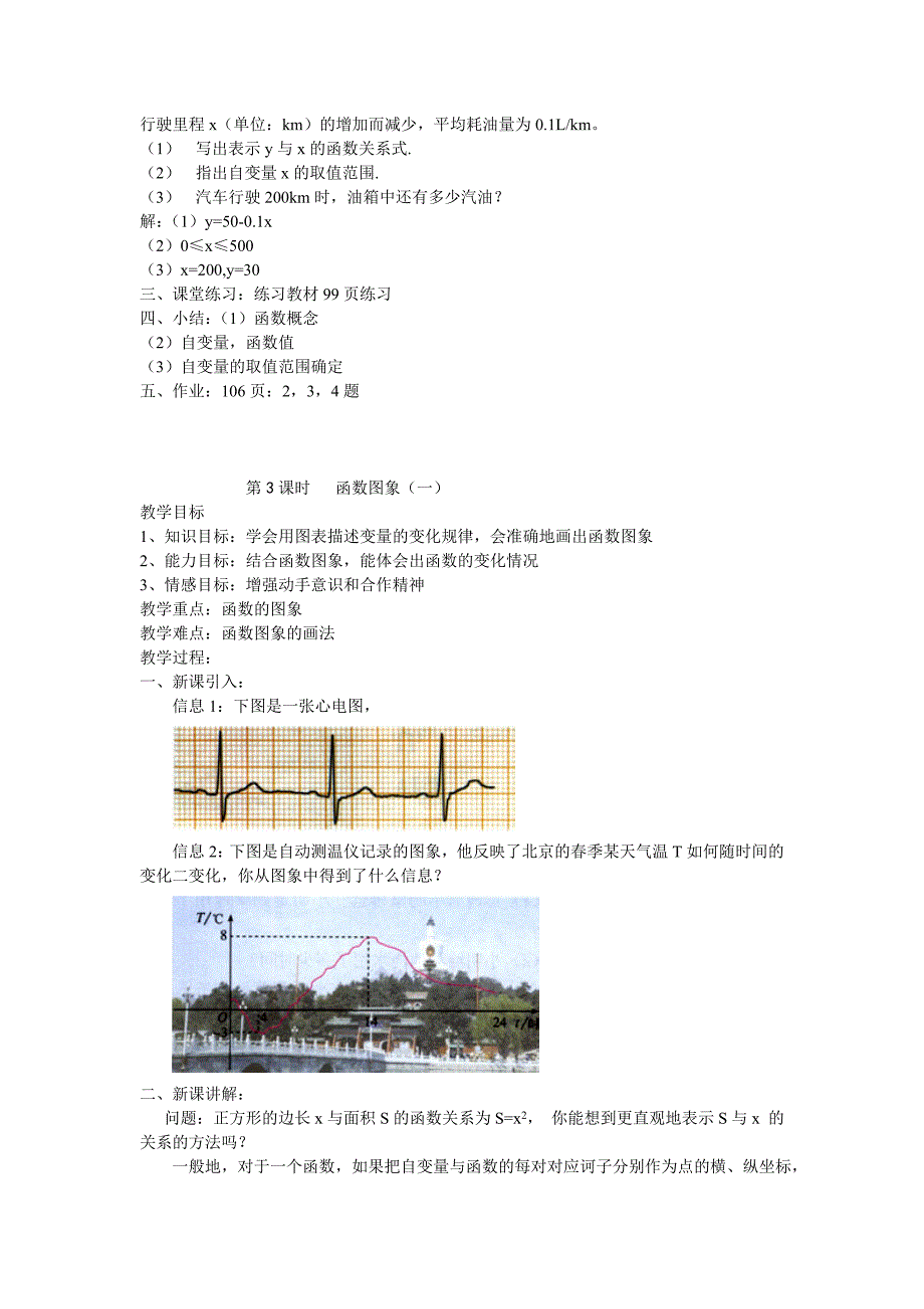 教育专题：八年级数学上学期一次函数单元教案人教版_第4页