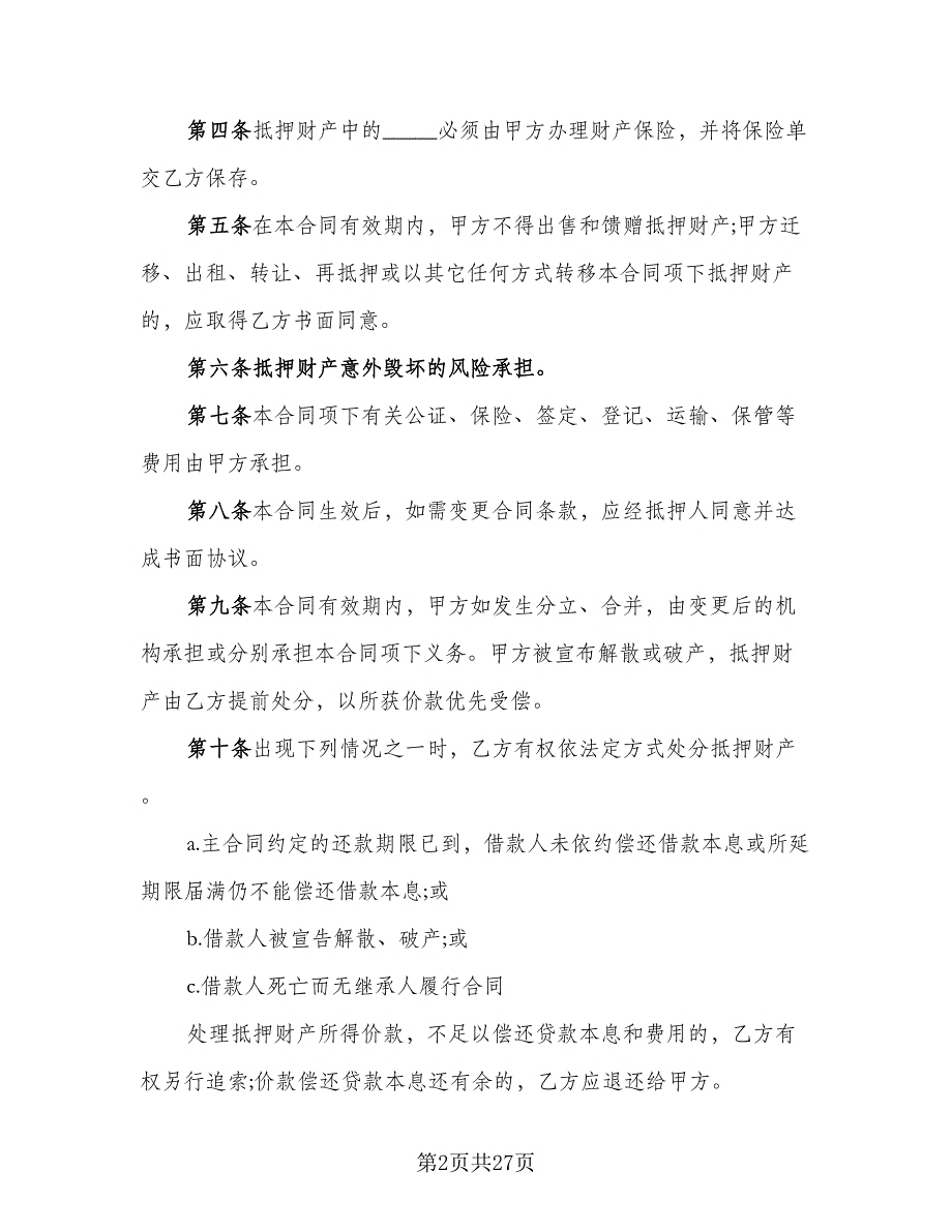 2023抵押借款合同参考模板（8篇）_第2页