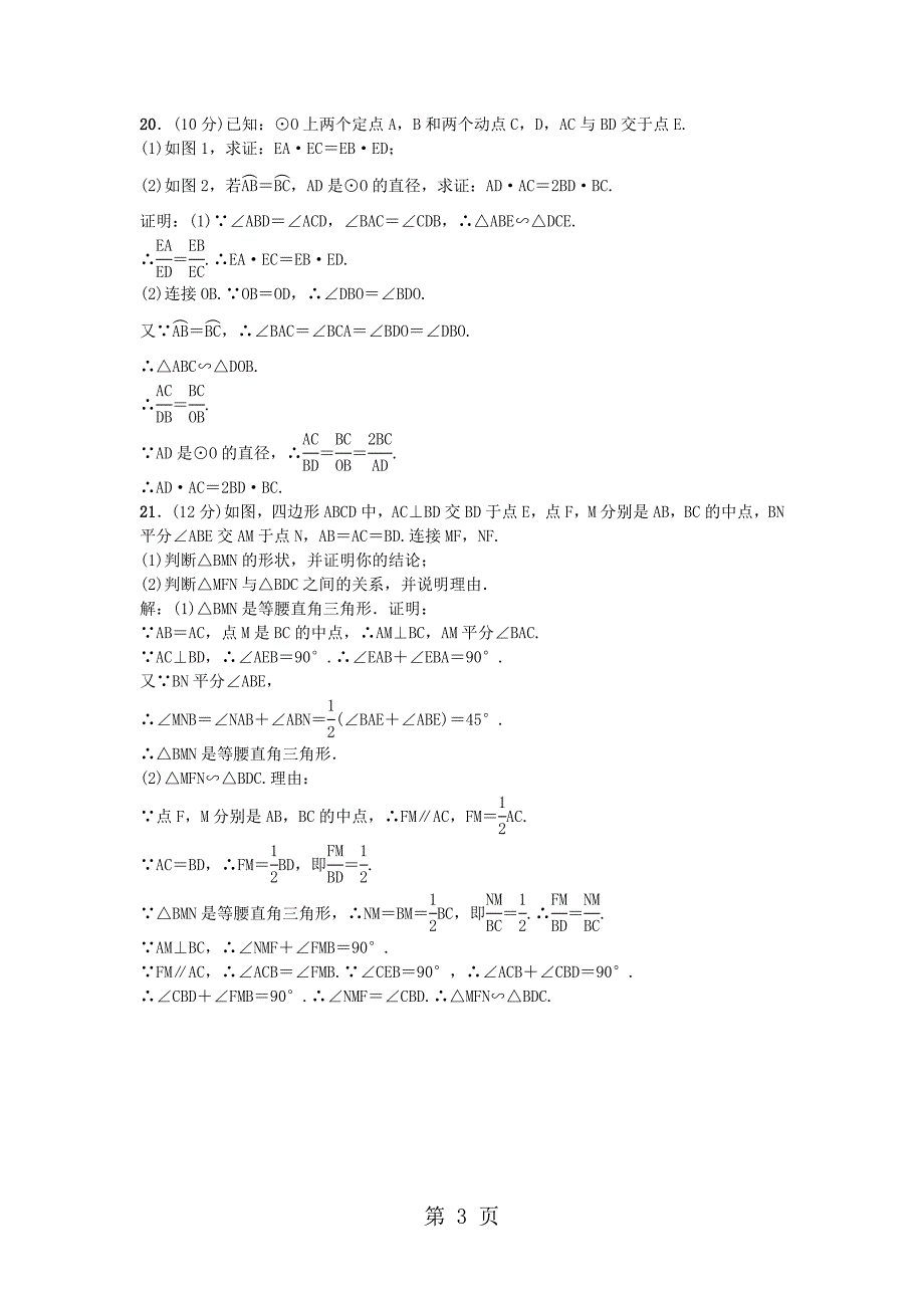 2023年人教版九年级数学下册单元测试二　相似.doc_第3页