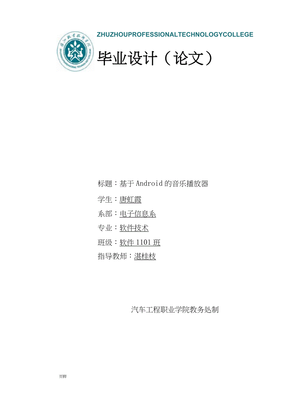 Android-音乐播放器-毕业论文_第1页