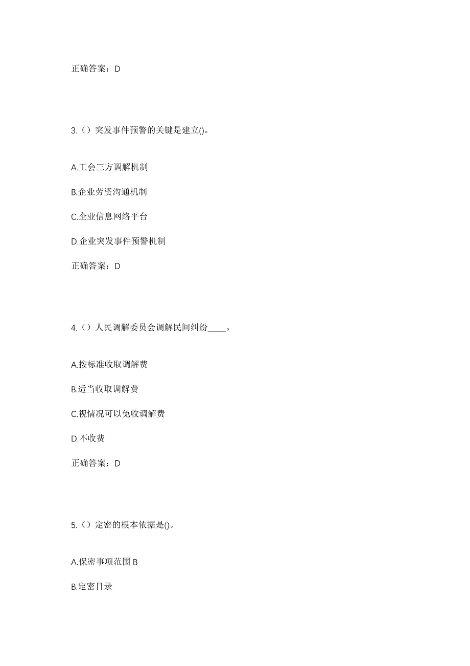 2023年河南省开封市尉氏县门楼任乡赵存村社区工作人员考试模拟题含答案_第2页