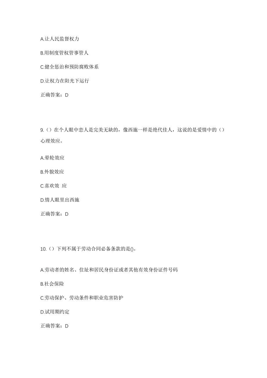 2023年河南省开封市尉氏县门楼任乡赵存村社区工作人员考试模拟题含答案_第4页