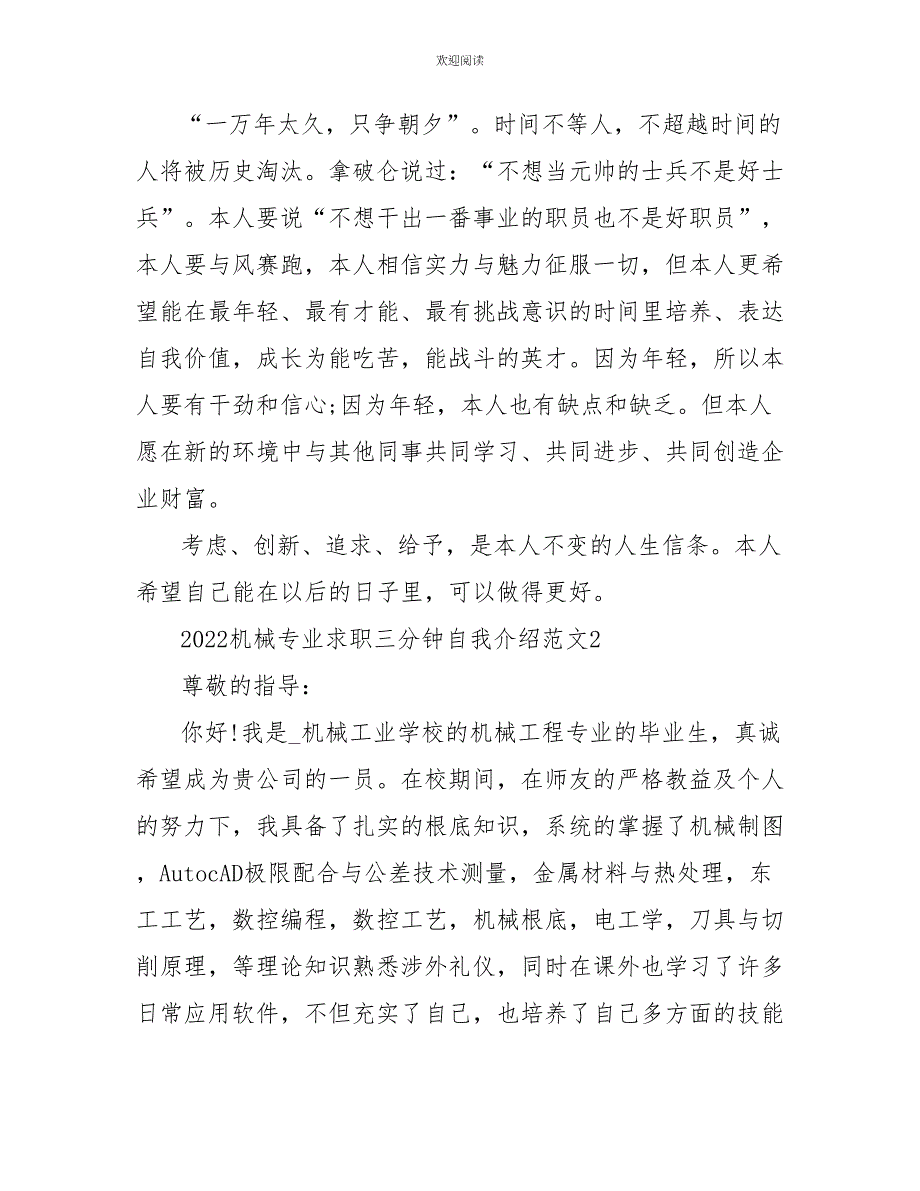 2022机械专业求职三分钟自我介绍范文_第2页