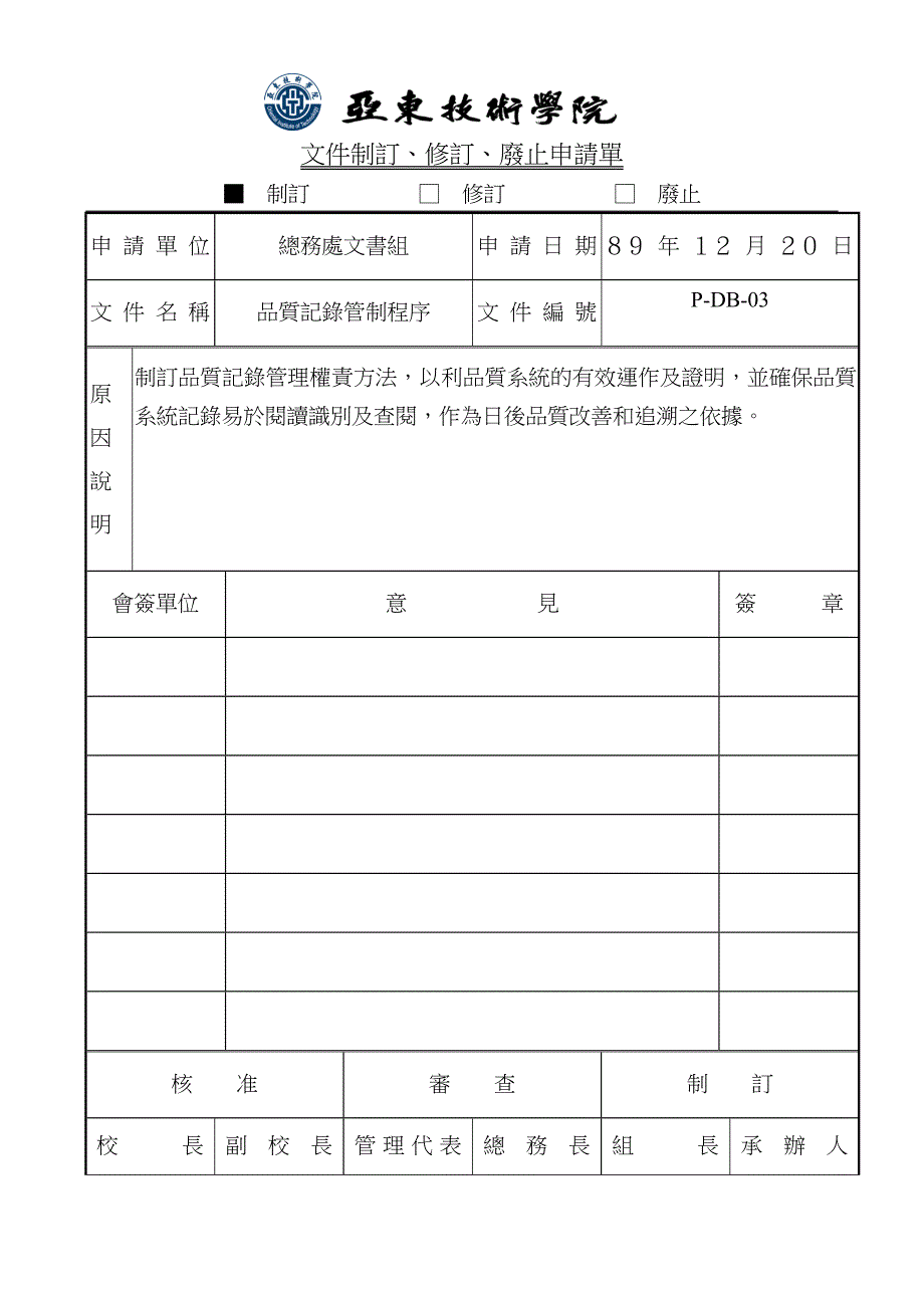 目的制订品质记录管理权责方法_第4页