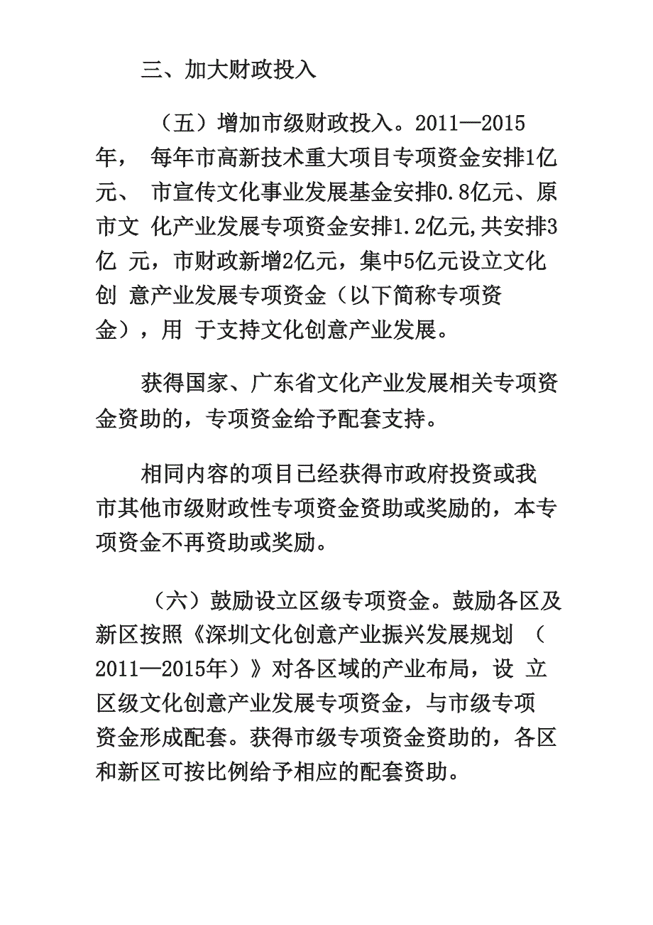 深圳文化创意产业振兴发展政策_第4页