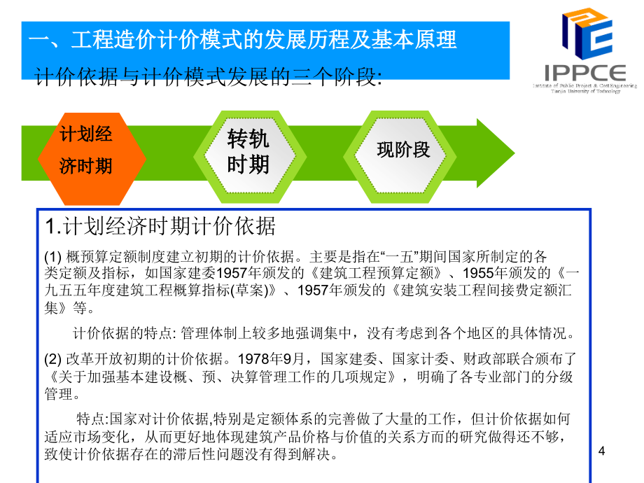 【大学课件】建设工程工程量清单计价规范分析报告_第4页