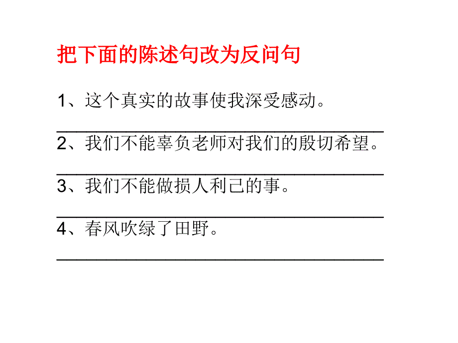 人教版四年级语文上册归类复习 (综合)_第3页