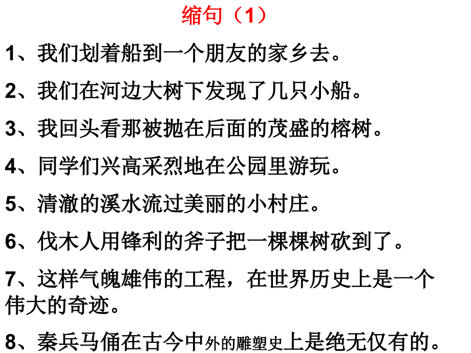 人教版四年级语文上册归类复习 (综合)_第4页