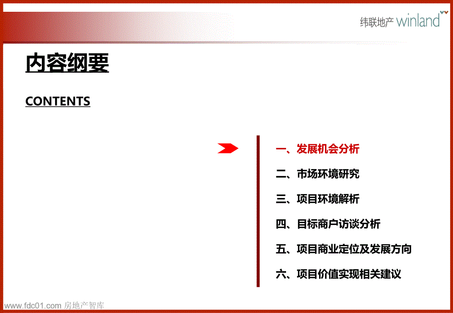 国兴集团重庆江北天原厂项目商业定位终稿112页_第2页