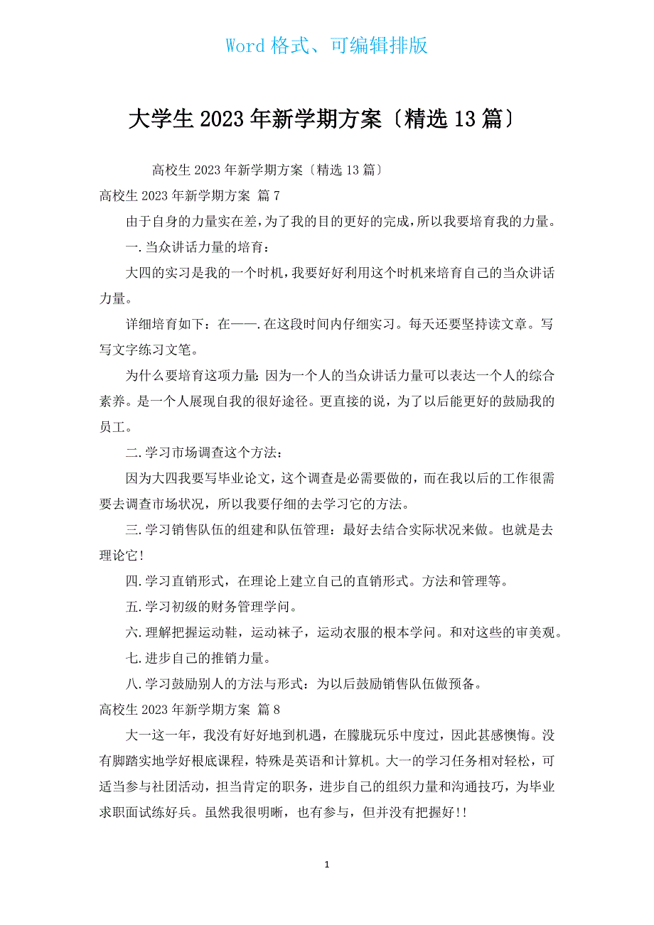 大学生2023年新学期计划（汇编13篇）.docx_第1页