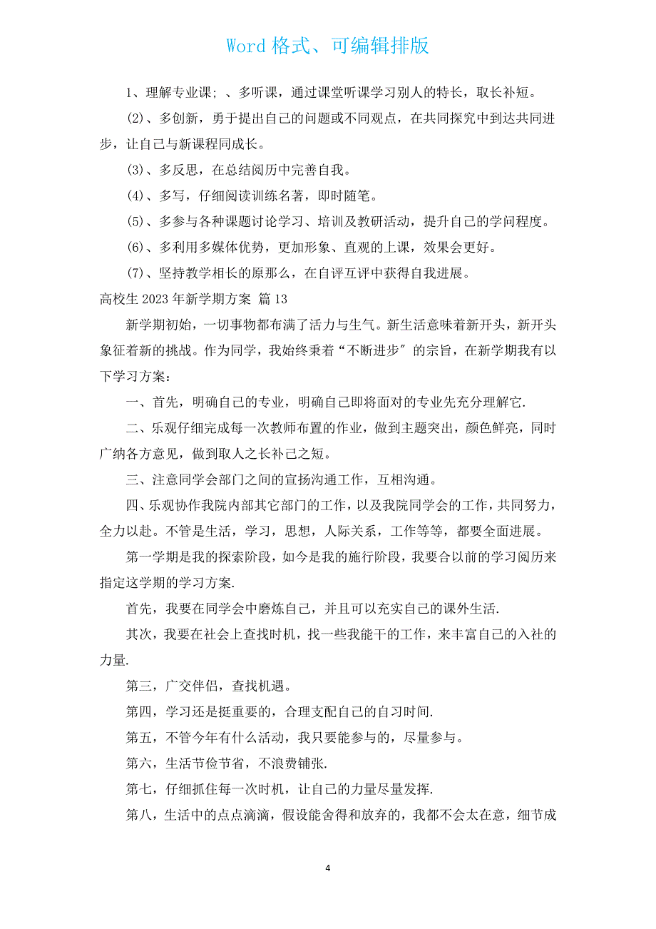 大学生2023年新学期计划（汇编13篇）.docx_第4页