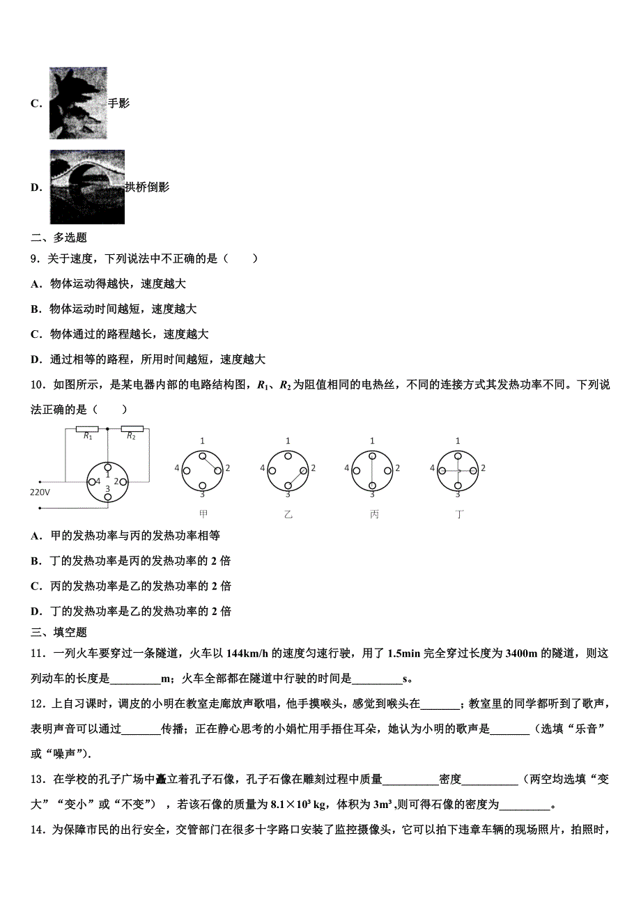 2023学年浙江省金华市兰溪市实验中学物理八上期末统考模拟试题含解析.doc_第2页