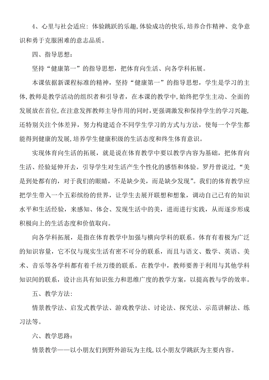 水平一跳跃教学设计与教学过程.doc_第2页