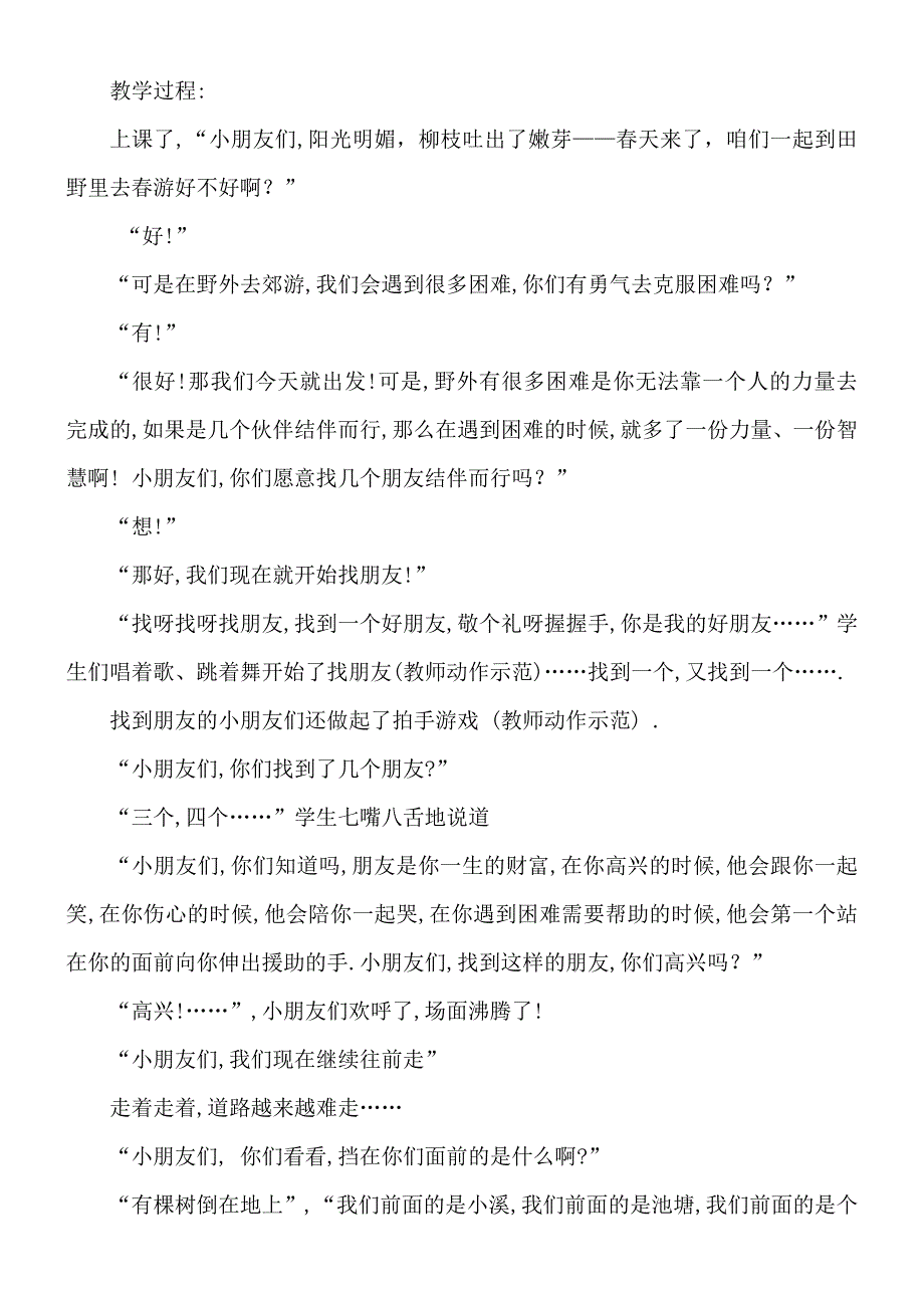 水平一跳跃教学设计与教学过程.doc_第4页