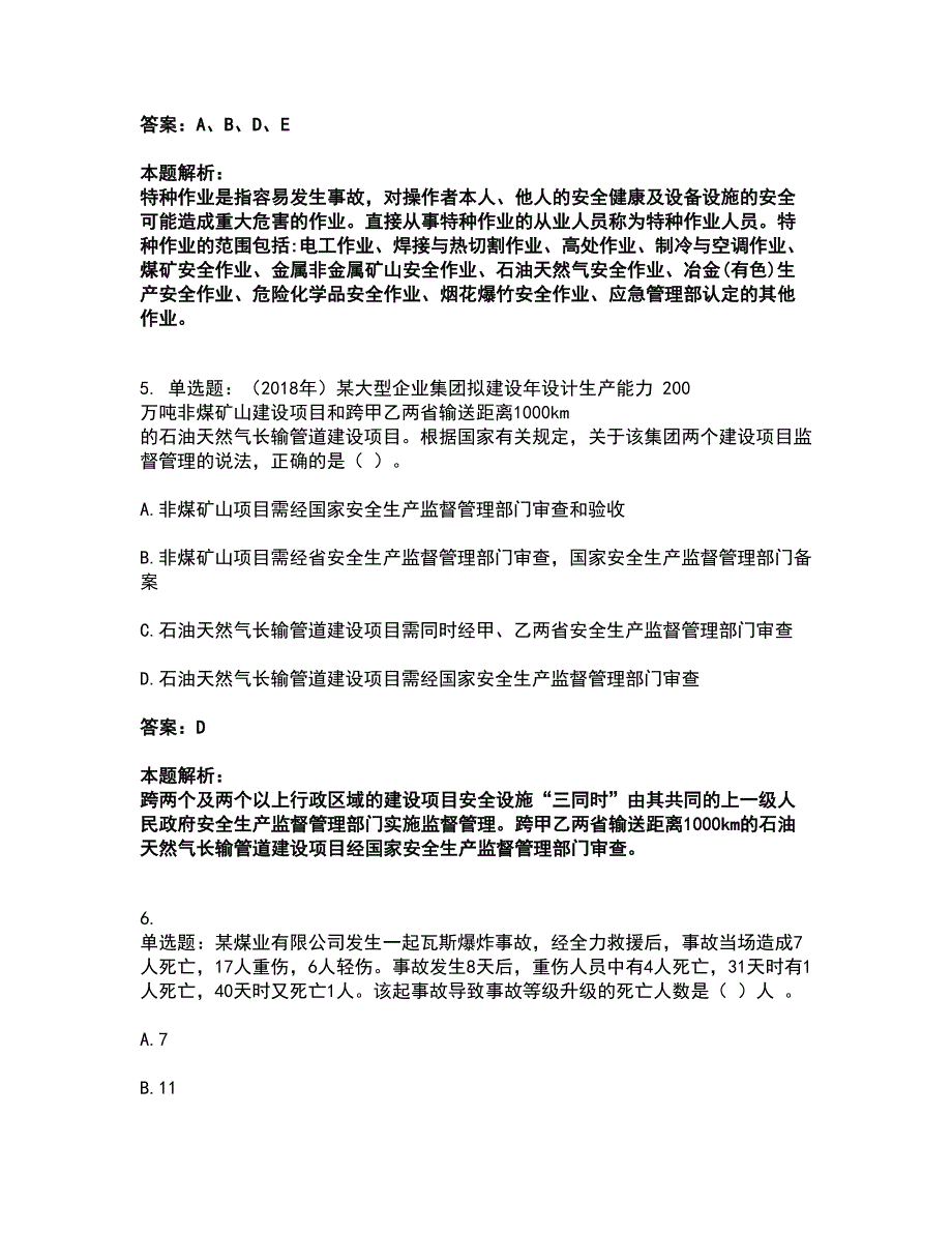 2022中级注册安全工程师-安全生产管理考试全真模拟卷4（附答案带详解）_第3页