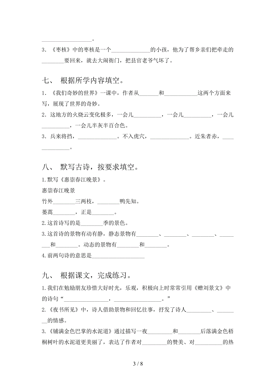 三年级冀教版语文下册课文内容填空摸底专项练习题_第3页