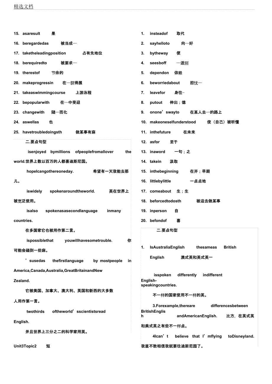 仁爱英语九年级上册重点词组及重点句型归纳打印版.docx_第5页