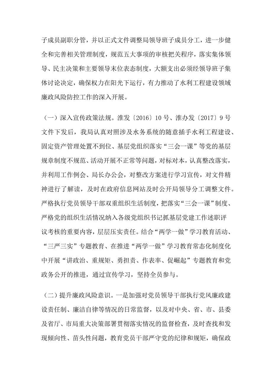 水利局落实中央巡视整改情况回头看自查自纠情况汇报_第2页