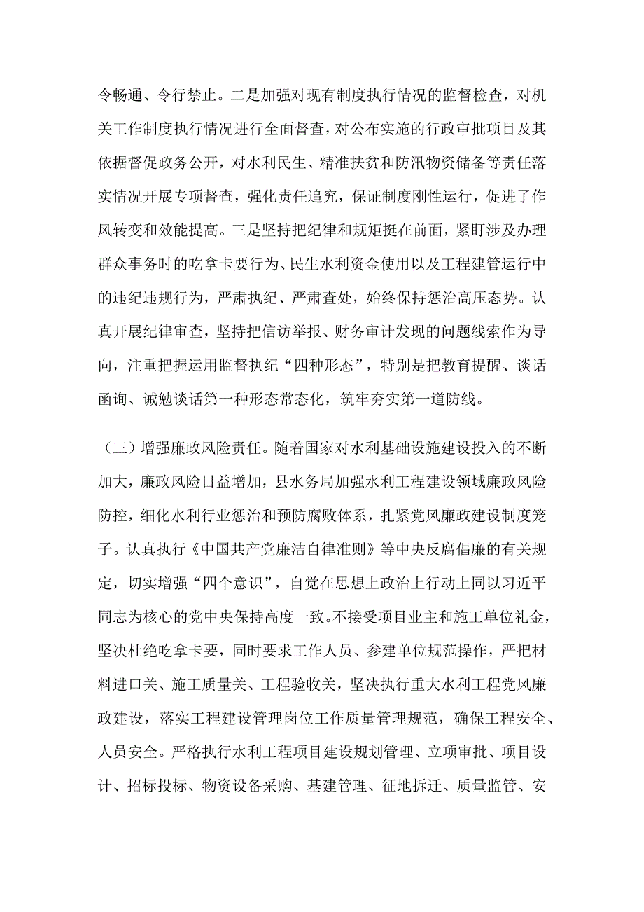 水利局落实中央巡视整改情况回头看自查自纠情况汇报_第3页