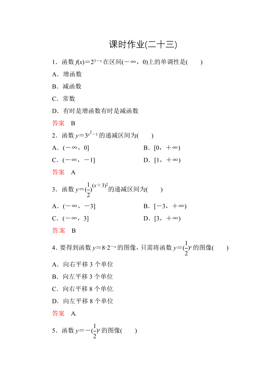 人教A版2123指数函数及其性质第3课时课时作业及答案_第1页