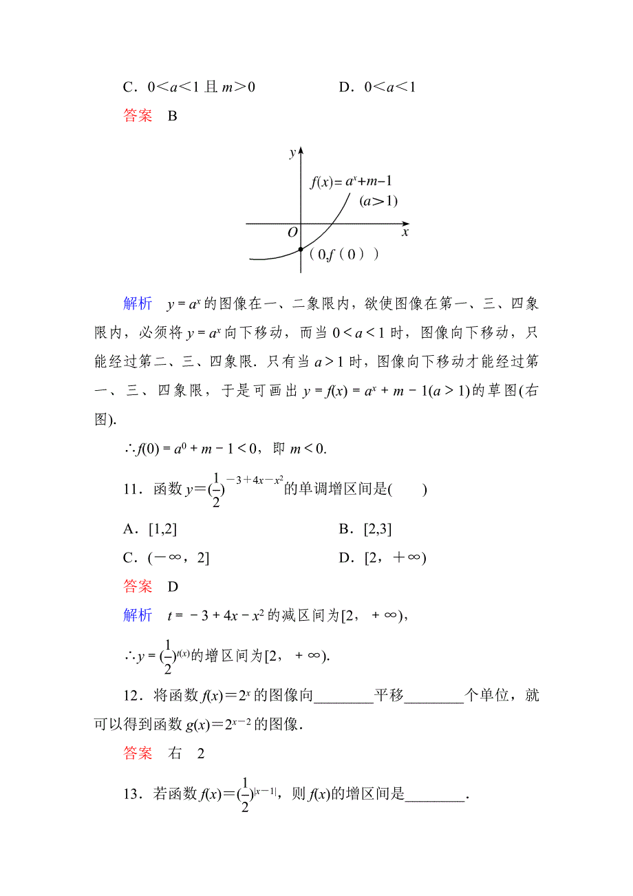 人教A版2123指数函数及其性质第3课时课时作业及答案_第4页