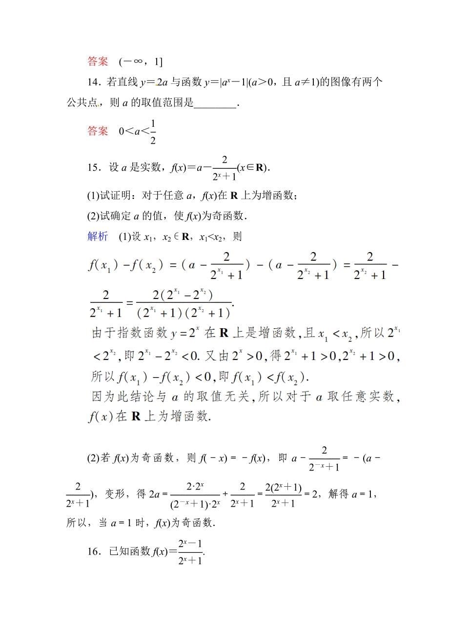 人教A版2123指数函数及其性质第3课时课时作业及答案_第5页