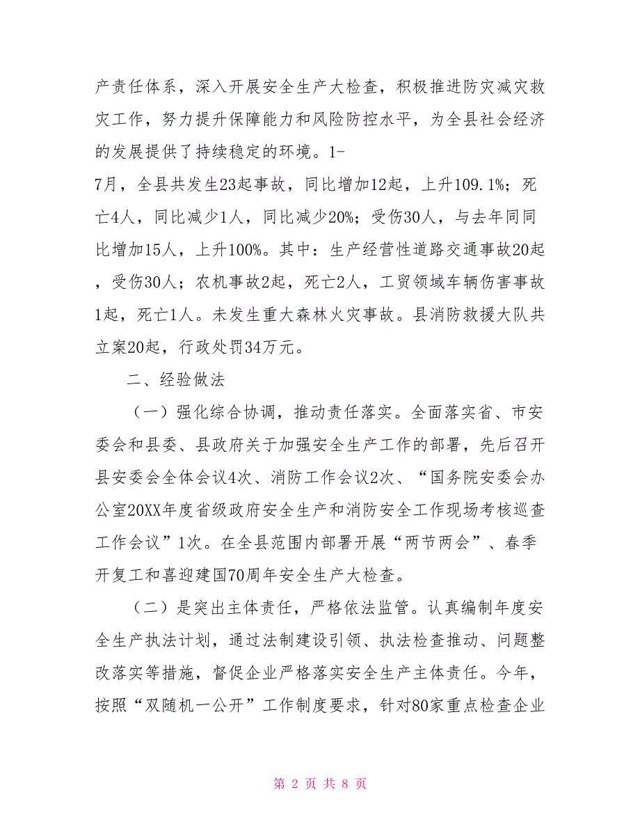 应急管理局关于贯彻落实“四个扎扎实实”重大要求工作情况的汇报_第2页