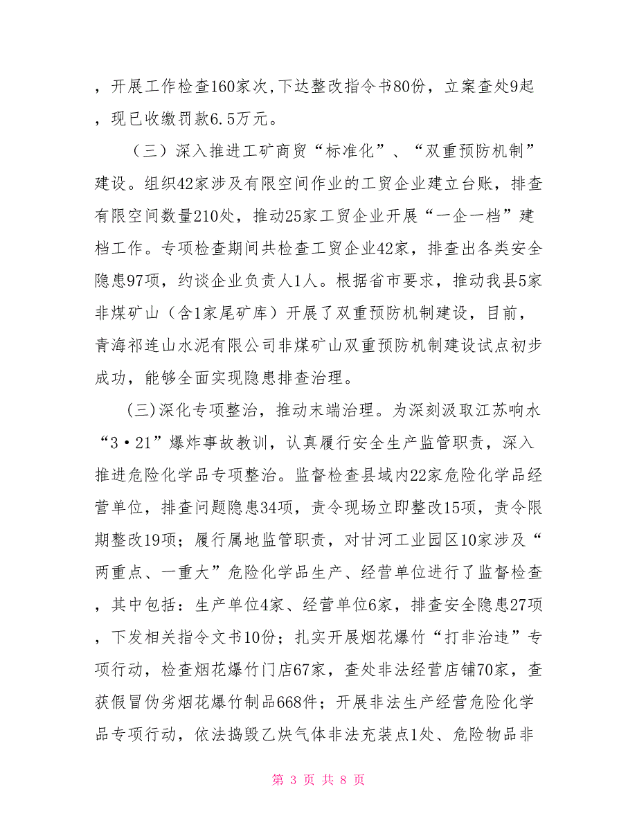 应急管理局关于贯彻落实“四个扎扎实实”重大要求工作情况的汇报_第3页